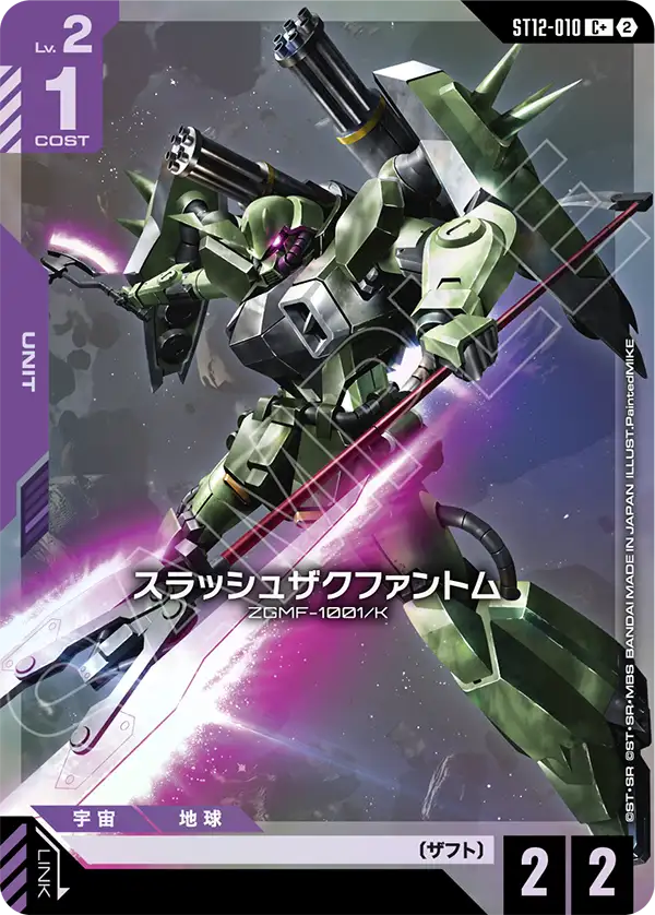 ST12-010 スラッシュザクファントム C+