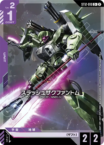 ST12-010 スラッシュザクファントム C+