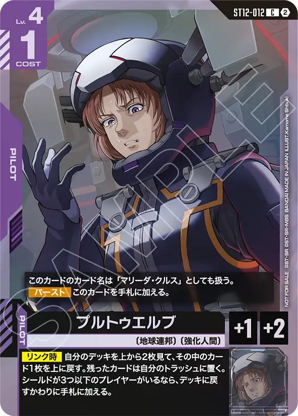 ST12-012 プルトゥエルブ C