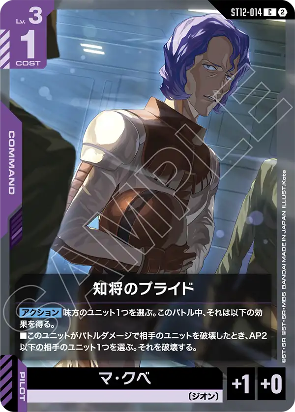 ST12-014 知将のプライド C