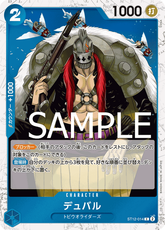 ST12-014 デュバル C【海賊旗Foil仕様】