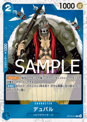 ST12-014 デュバル C