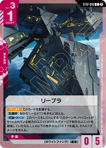 ST12-016 リーブラ C