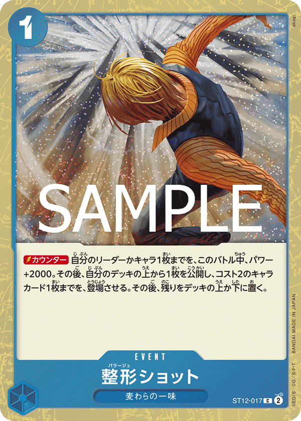 ST12-017 整形ショット C【Foil仕様】【PRB02】