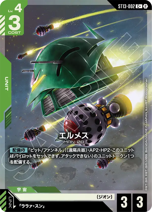 ST13-002 エルメス C+