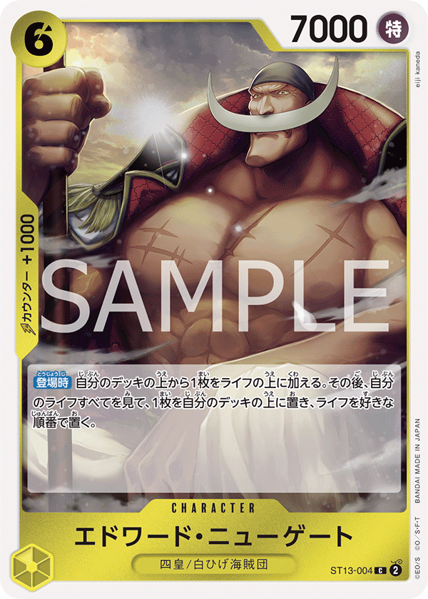 ST13-004 エドワード・ニューゲート C - トレカの万国