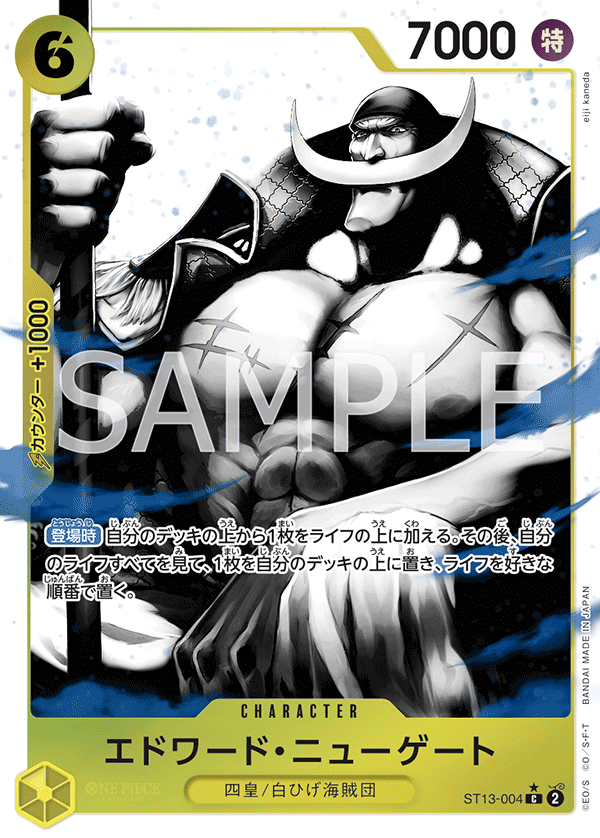 ST13-004 エドワード・ニューゲート C - トレカの万国