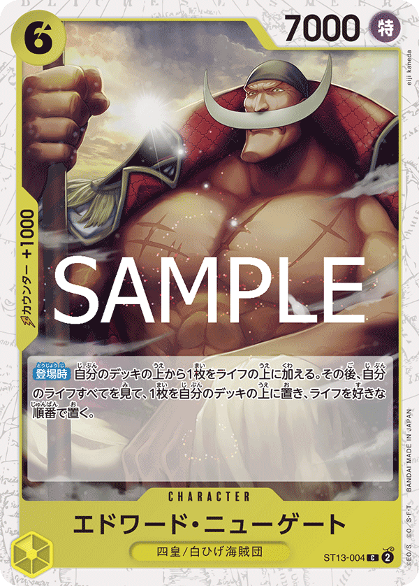 ST13-004 エドワード・ニューゲート C【Foil仕様】【PRB02】