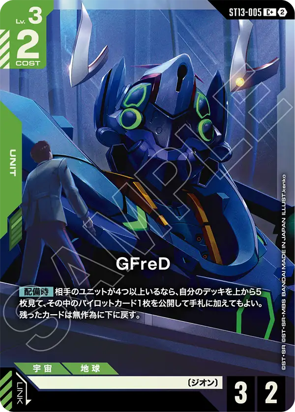 ST13-005 GFreD C+