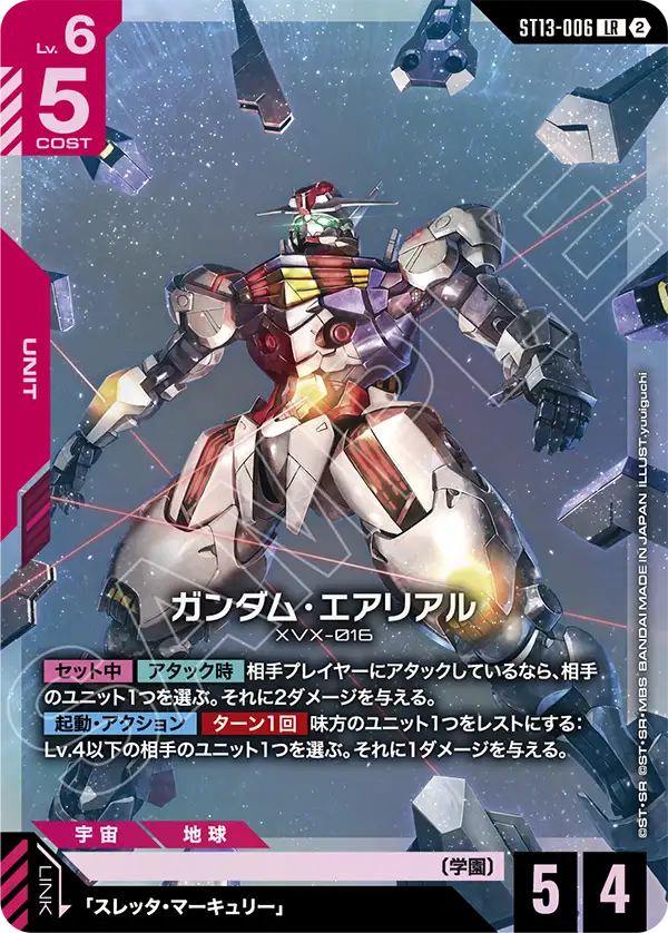 ST13-006 ガンダム・エアリアル LR