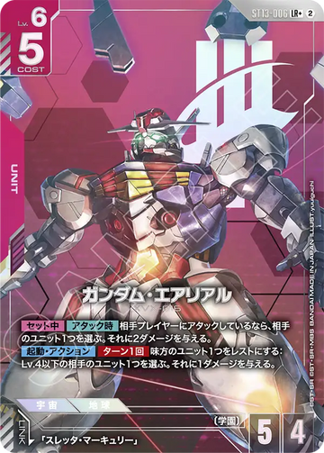 ST13-006 ガンダム・エアリアル LR+