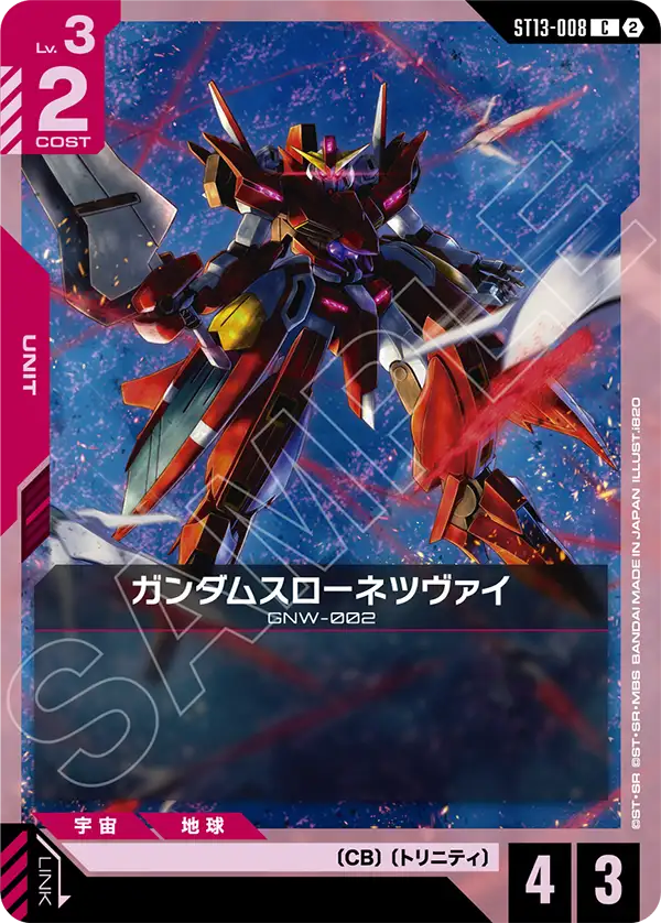 ST13-008 ガンダムスローネツヴァイ C