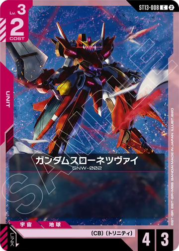 ST13-008 ガンダムスローネツヴァイ C