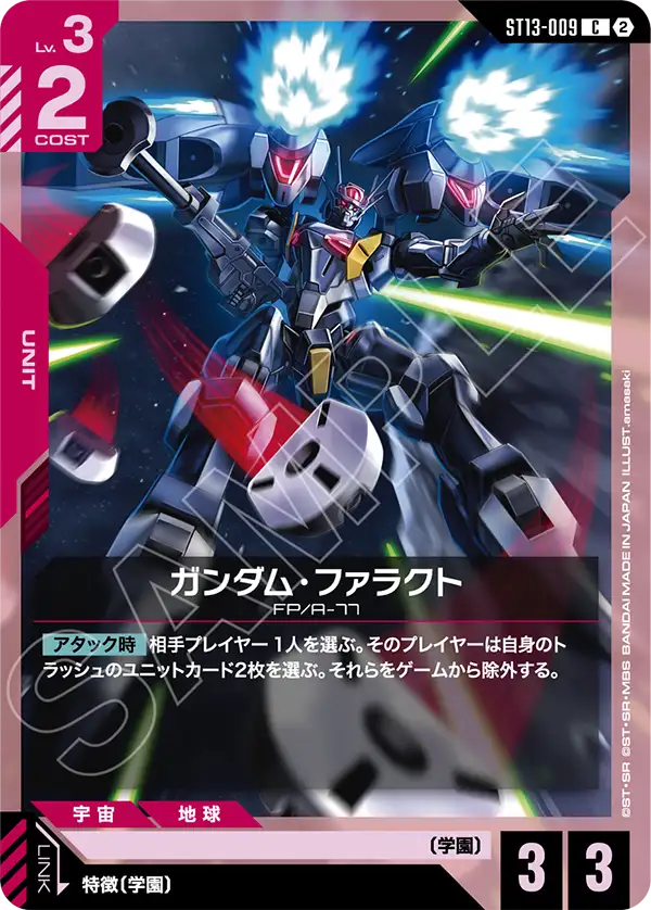 ST13-009 ガンダム・ファラクト C