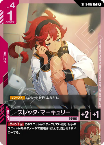 ST13-012 スレッタ・マーキュリー C