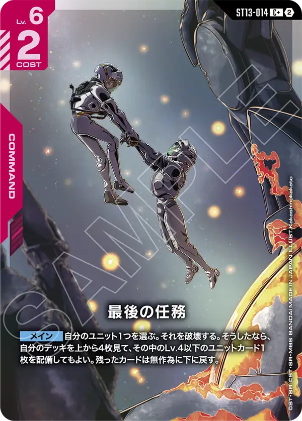ST13-014 最後の任務 C+