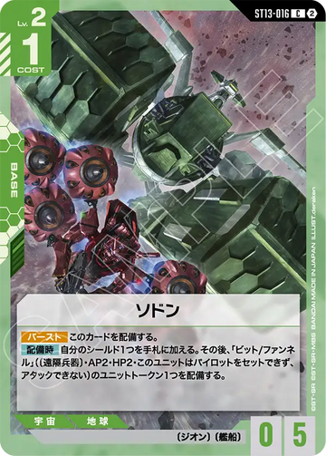 ST13-016 ソドン C