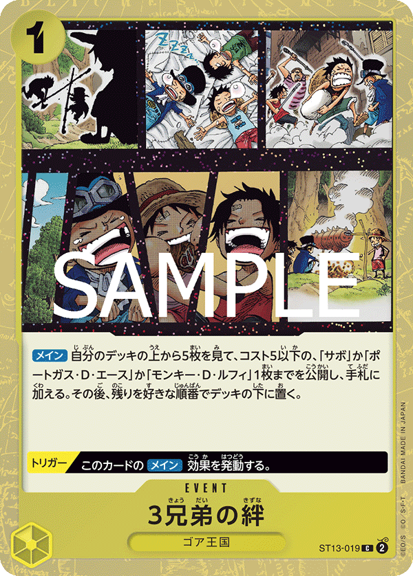 ST13-019 3兄弟の絆 C【Foil仕様】【PRB02】