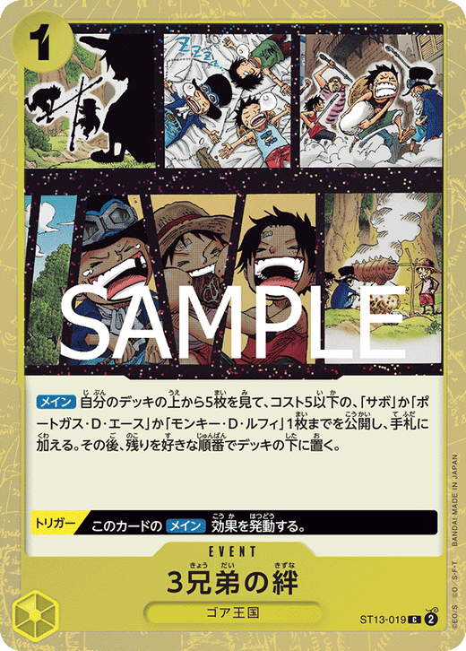 ST13-019 3兄弟の絆 C【Foil仕様】【PRB02】