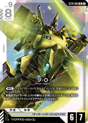 ST14-001 ジ・O LR