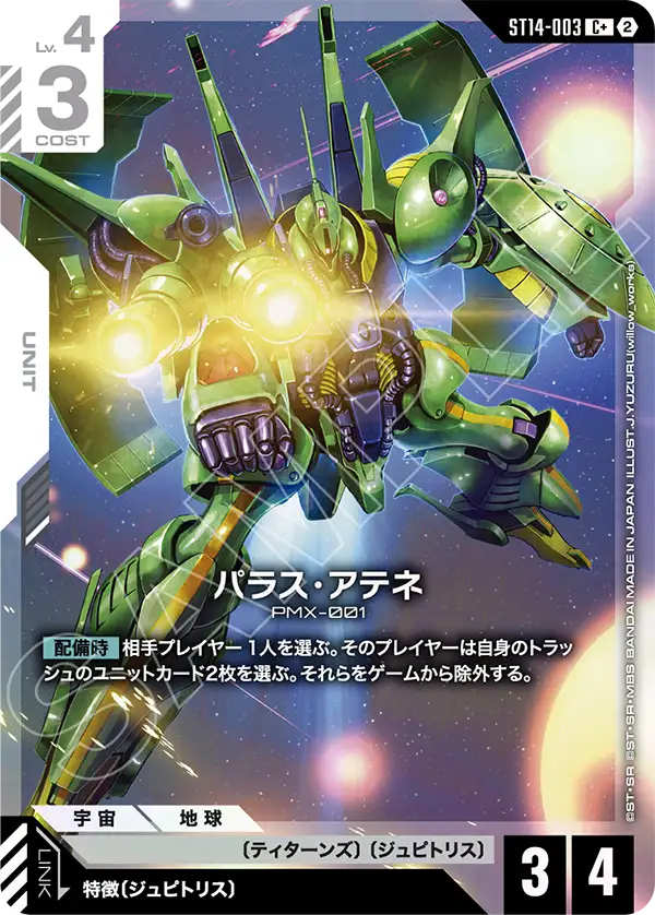 ST14-003 パラス・アテネ C+