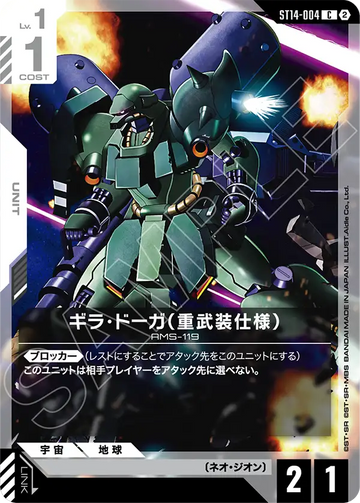 ST14-004 ギラ・ドーガ（重武装仕様） C
