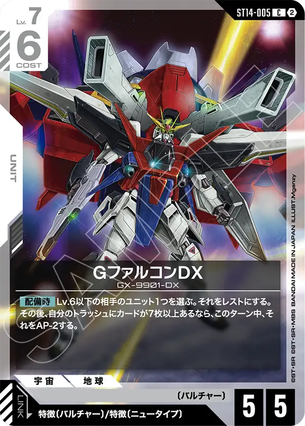 ST14-005 GファルコンDX C