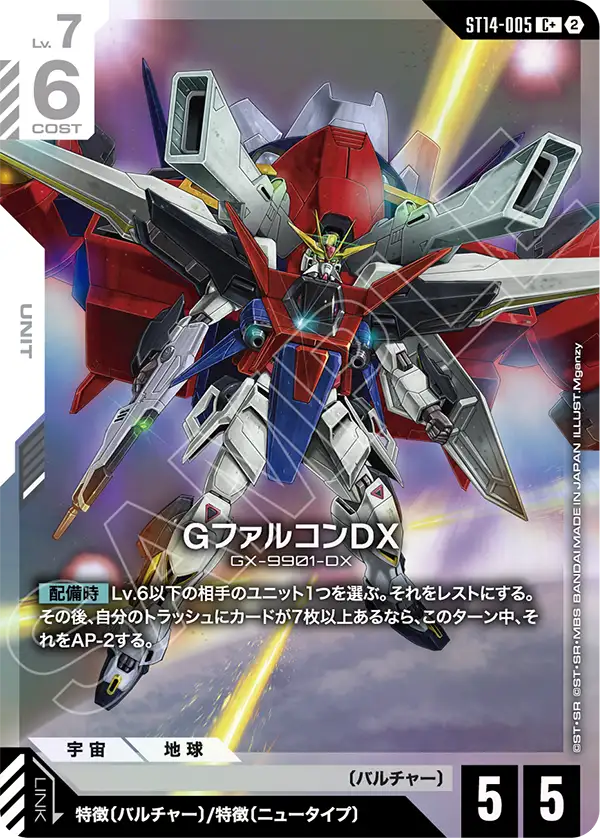 ST14-005 GファルコンDX C+
