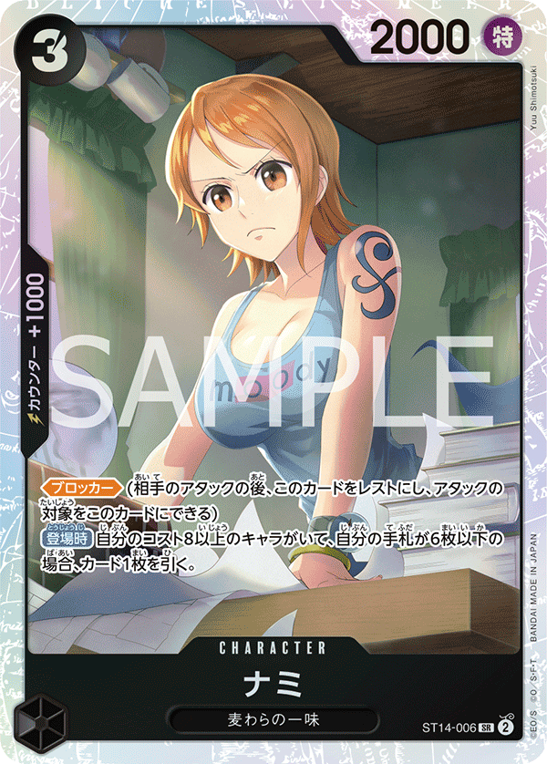 ST14-006 ナミ SR - トレカの万国