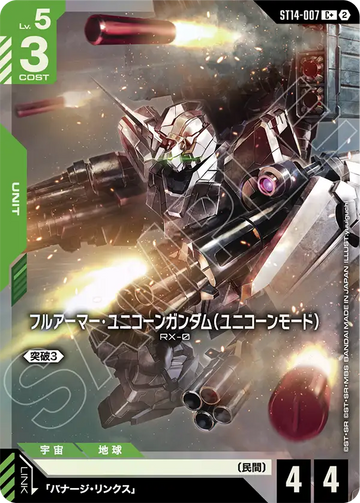 ST14-007 フルアーマー・ユニコーンガンダム（ユニコーンモード） C+
