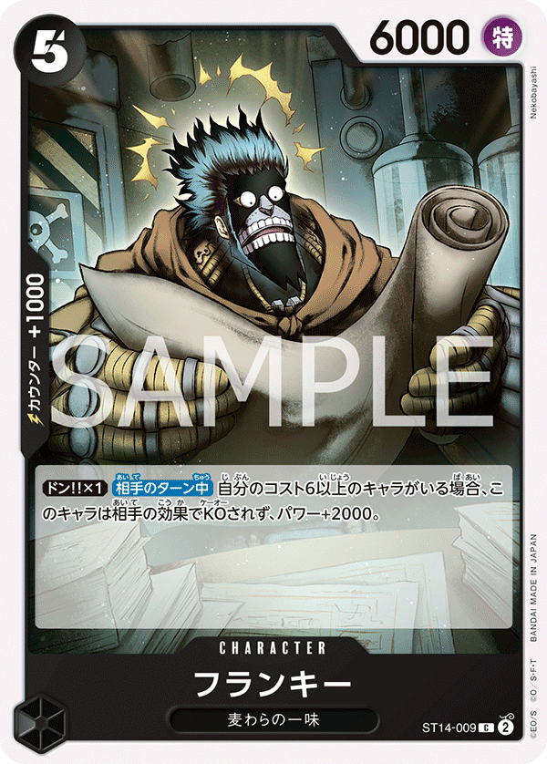 ST14-009 フランキー C - トレカの万国