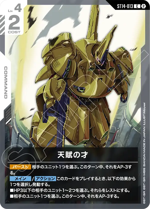ST14-013 天賦の才 C