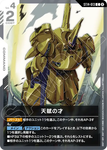 ST14-013 天賦の才 C