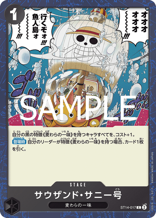 ST14-017 サウザンド・サニー号 C【Foil仕様】【PRB02】
