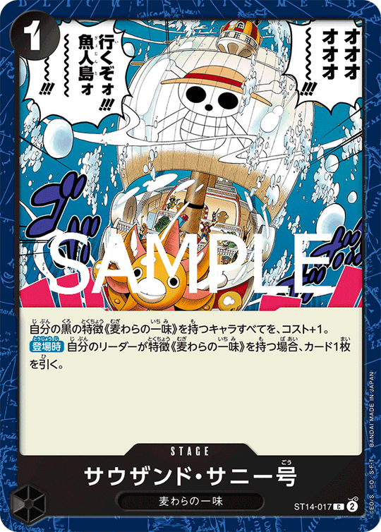 ST14-017 Thousand Sunny C
