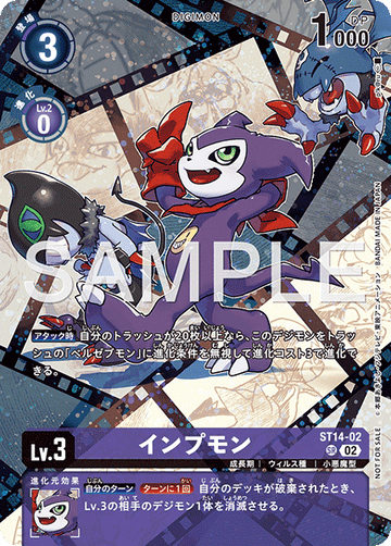 ST14-02 インプモン(EX7) SR