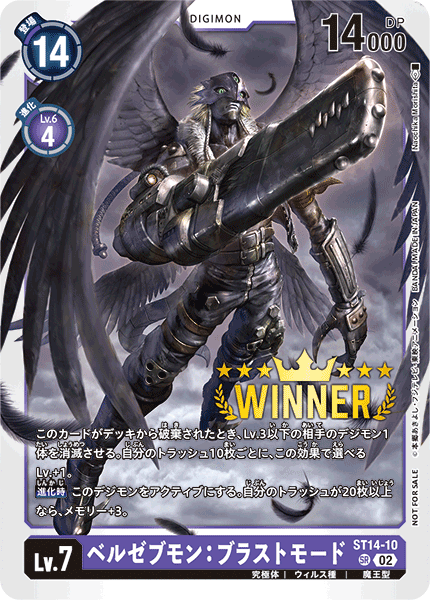 ST14-10 ベルゼブモン：ブラストモード SR