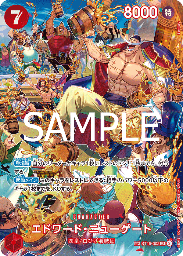 ST15-002 エドワード・ニューゲート SPカード★ - トレカの万国