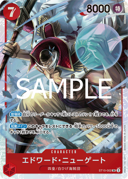 ST15-002 Edward.Newgate SR