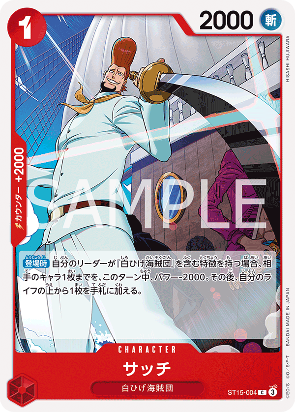 ST15-004 サッチ C - トレカの万国
