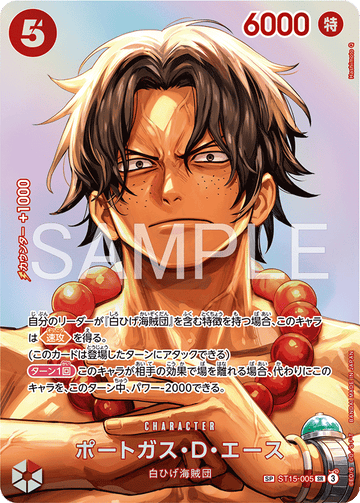 ST15-005 ポートガス・Ｄ・エース SPカード
