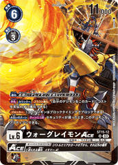 ST15-12 ウォーグレイモンACE SR