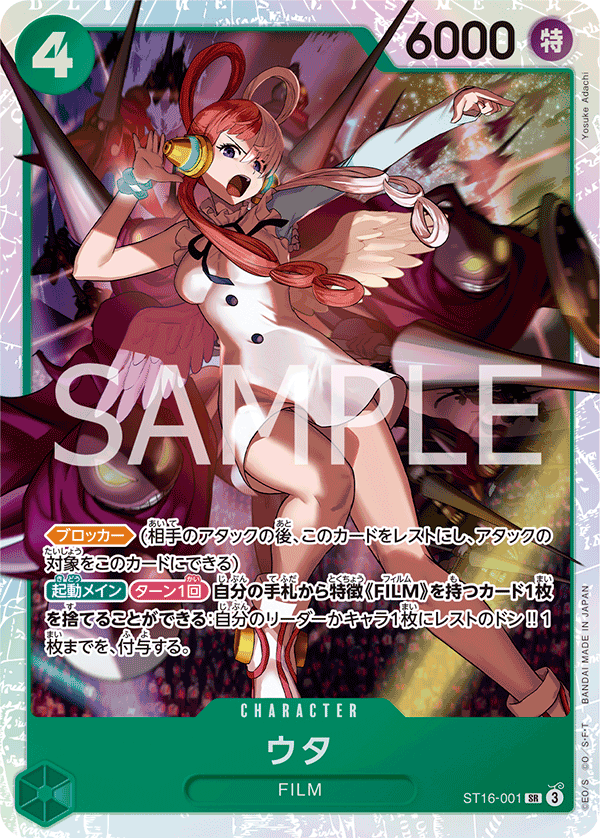 ST16-001 ウタ SR - トレカの万国