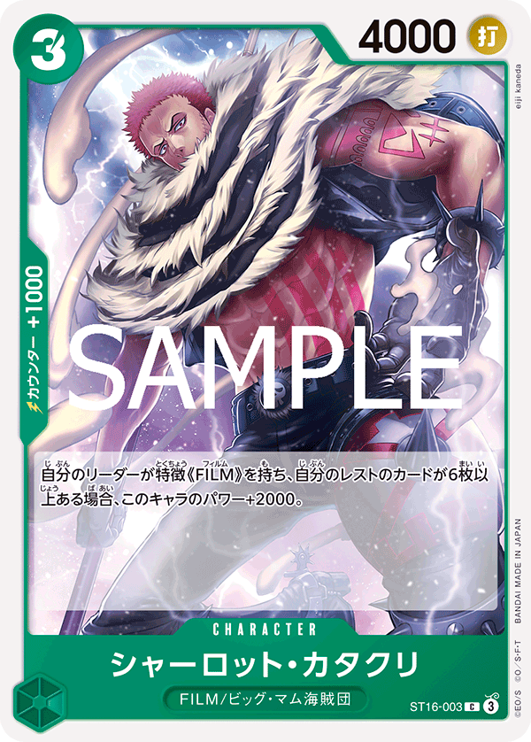ST16-003 シャーロット?カタクリ C