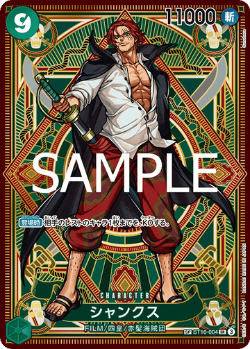 ST16-004 Shanks SP Card★[OP11]