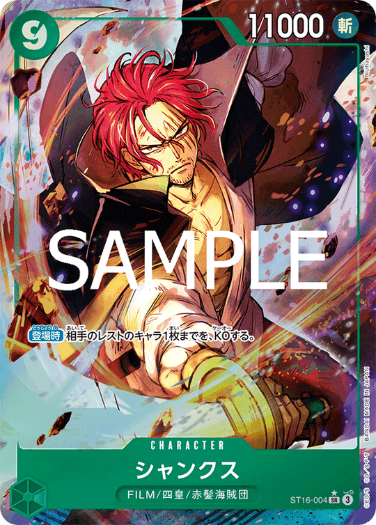 ST16-004 Shanks SR★