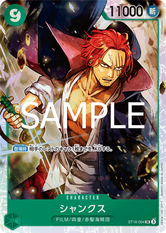 ST16-004 Shanks SR