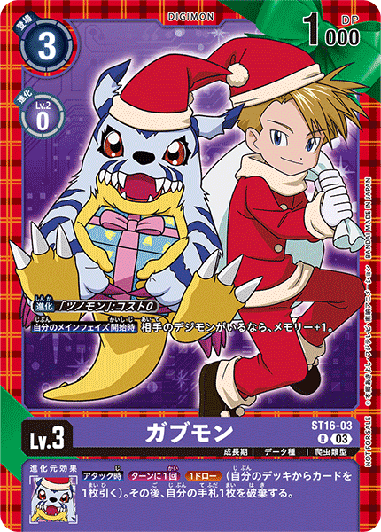 ST16-03 ガブモン R★