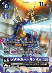 ST16-12 メタルガルルモンACE SR