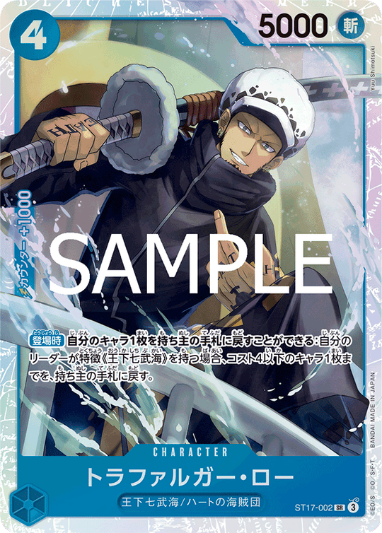 ST17-002 Trafalgar Law SR